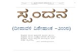 Spandana 08 Kannada e Mag