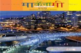 Markenomy Marathi - Issue III - 2013