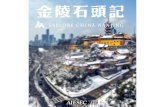 AIESEC NJU 2015 Explore china@NJU booklet