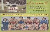 کیهان ورزشی - شماره ١١٥٢ - شنبه ١٢ تیر ٢٥٣٥