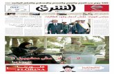 صحيفة الشرق - العدد 1248 - نسخة الرياض
