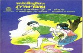 หนังสือเรียนภาษาไทย ป 2 เล่ม 2