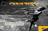 Bengalbarota (May-June, 2015 issue)