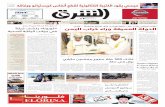 صحيفة الشرق - العدد 1261 - نسخة جدة