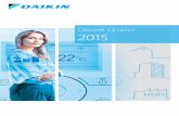 Главный каталог продукции Daikin 2015