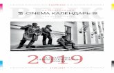 ВГИК 1919-2019. Интерактивный Cinema Календарь