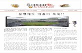 스크린 스타디움 정기 간행물 1호 - 2017년 7월