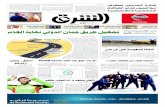 صحيفة الشرق - العدد 1327 - نسخة جدة