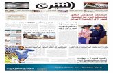 صحيفة الشرق - العدد 1332 - نسخة جدة