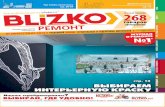 BLIZKO-Ремонт Екатеринбург № 29 (451) от 30.07.2015