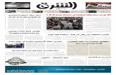 صحيفة الشرق - العدد 1349 - نسخة الرياض