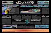 صحيفة الشرق - العدد 1348 - نسخة الرياض