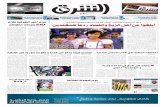 صحيفة الشرق - العدد 1427 - نسخة الرياض