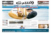 صحيفة الشرق - العدد 1439 - نسخة الرياض