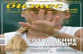 Бизнес-журнал №09 (46) за 2004 год