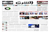 صحيفة الشرق - العدد 1447 - نسخة الرياض
