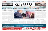 صحيفة الشرق - العدد 1487 - نسخة الرياض