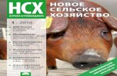Журнал «Новое сельское хозяйство» №1/2016