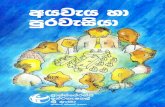 Budget Transparency - Sinhala