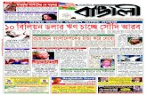 Weekly Bangalee - March 5, 2016