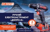 Днипро-М - каталог по электро инструменту 2016 (укр)