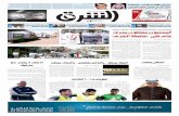 صحيفة الشرق - العدد 1574 - نسخة الرياض