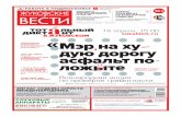 Жуковские вести №15 (1275) 12 апреля 2016 — 19 апреля 2016