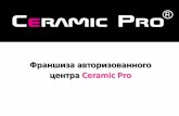 Презентация франшизы Ceramic Pro