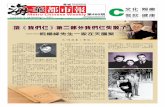Metro Chinese Weekly | 海华都市报 #486 C