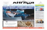 Angliya newspaper №23 (521), 09/06/2016