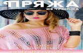 Troitsk Worsted Factory Summer catalogue - 2016