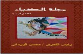 مجلة الضياء - العدد العاشر - رئيس التحرير محسن الوردانى