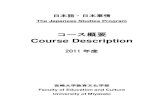 Japanese Studies Program Course Description