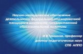 презентация И.В. Гришиной (8517.12Kb)