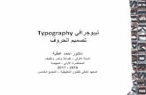 تيبوجرافيا Typography - Introduction - Arabic