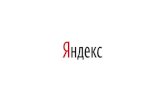 TargetSummit Moscow Meetup | Yandex, Denis Navoichik
