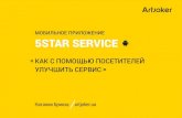 Мобильное приложение 5Star service