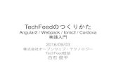 TechFeedのつくりかた - Angular2/Webpack/Ionic2/Cordova実践入門