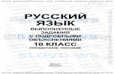 русский язык, 10 класс (л.a. мурина, е.е.долбик, ф.м. литвинко  2011