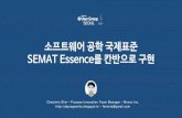 [AUG] 소프트웨어 공학 국제표준 SEMAT Essence를 칸반으로 구현
