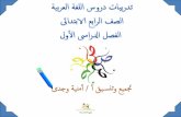 تدريبات اللغة العربية للصف الرابع الابتدائى الترم الأول