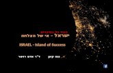 ישראל   אי של הצלחה  - המצגת הכלכלית