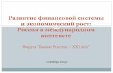 ди белла Presentation sochi rus (1)