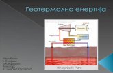 Геотермална  енергија - Стефан Јосифоски