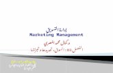 Marketing management 03 markets, definition and segmentation