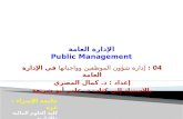Public management 05 hrm in pa