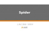 美团点评技术沙龙011 - 移动app兼容性测试工具Spider