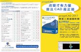 progeCAD (普及CAD) 2016 中文版