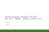VMware Integrated OpenStack with NSX-V POCガイド （第3版）