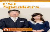 CNJ Speakers 季刊誌 2016年Spring
